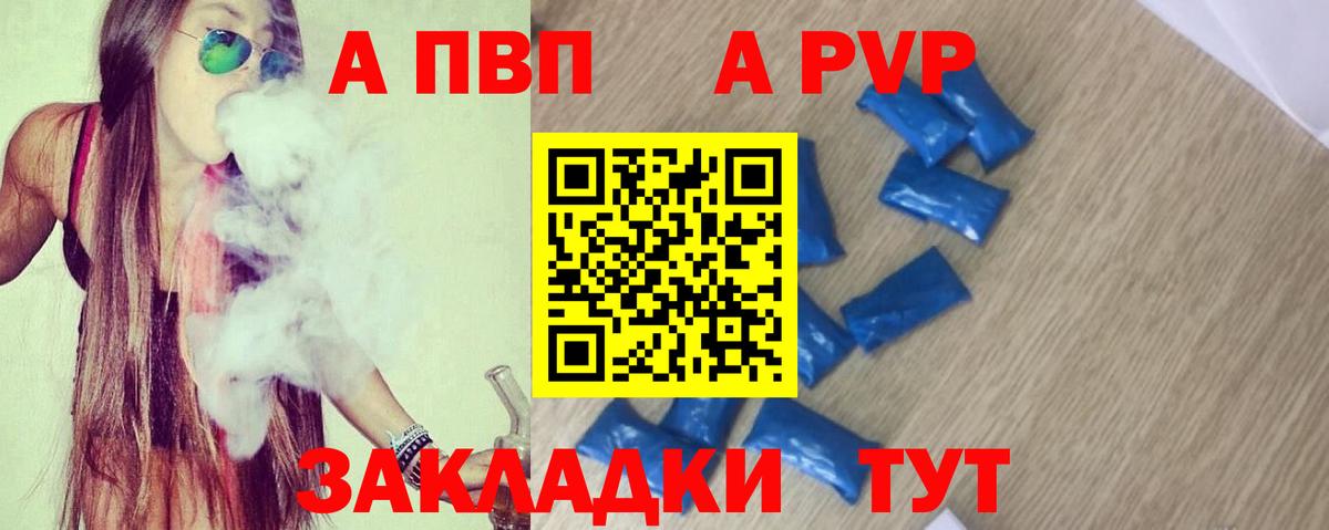 A PVP Crystall Великий Устюг