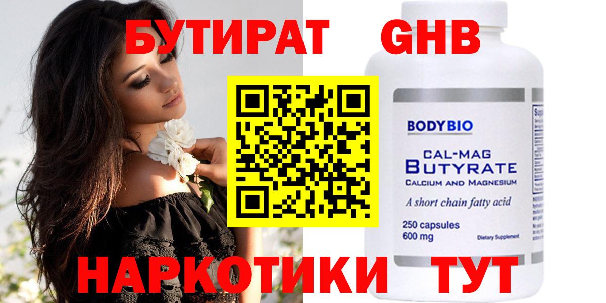 Великий Устюг  Бутират  Вход с VPN  БУТИРАТ вода 