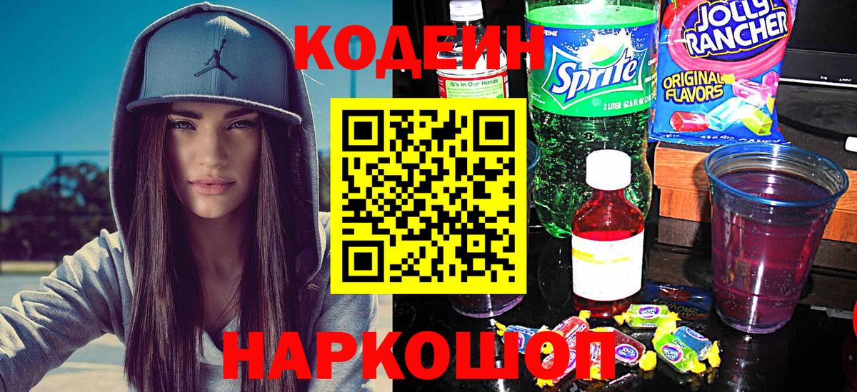 Кодеин напиток Lean (лин) Великий Устюг