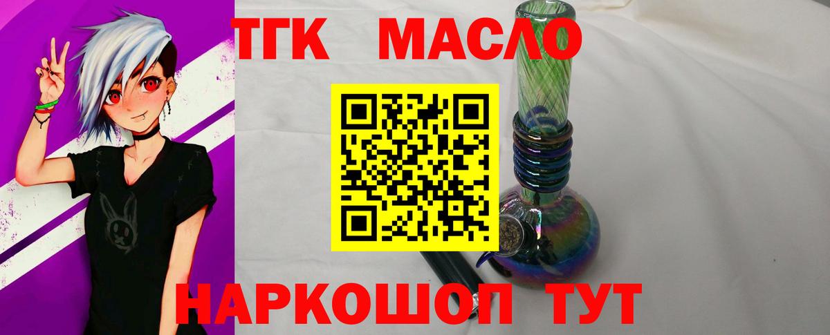 Дистиллят ТГК THC oil Великий Устюг